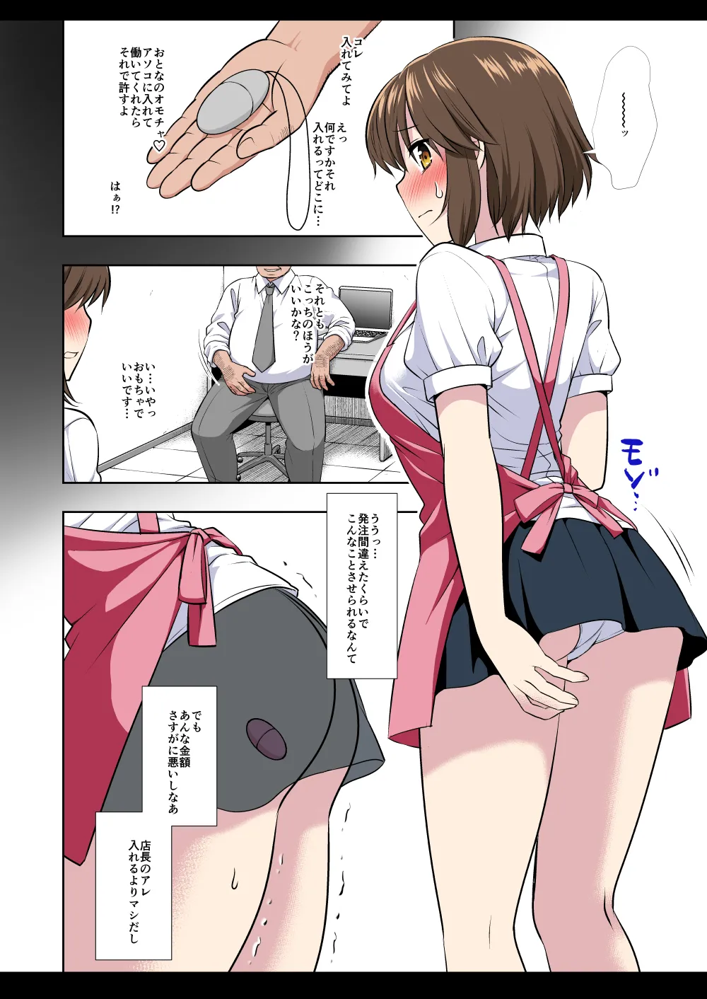 秘封陵辱10 リモコンローターコンビニバイト蓮子 - page23