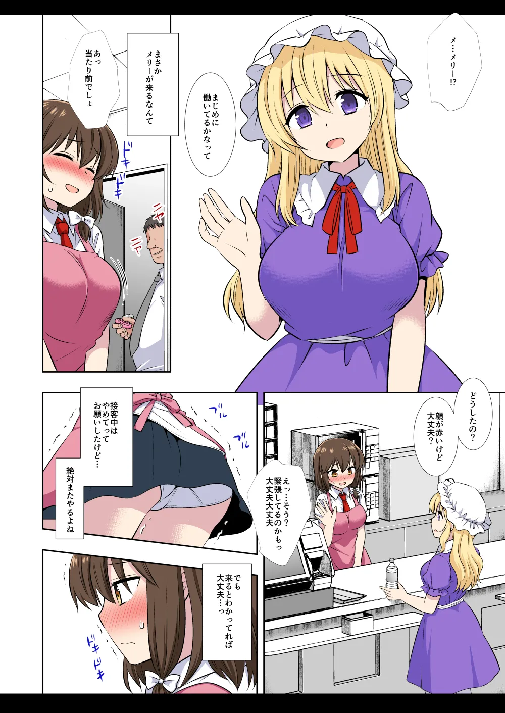 秘封陵辱10 リモコンローターコンビニバイト蓮子 - page27
