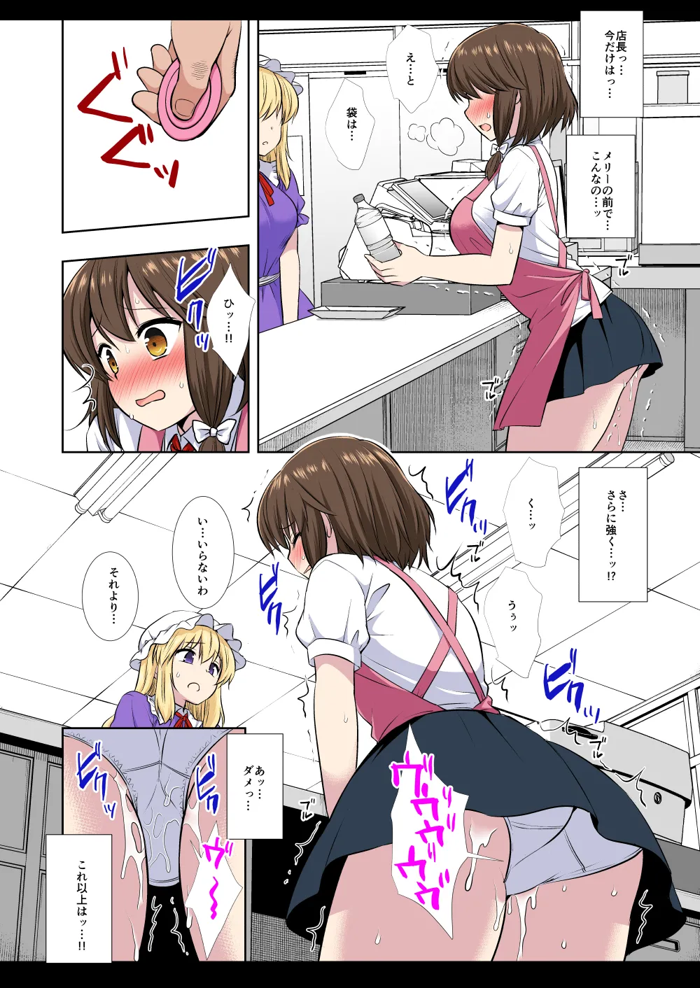 秘封陵辱10 リモコンローターコンビニバイト蓮子 - page29