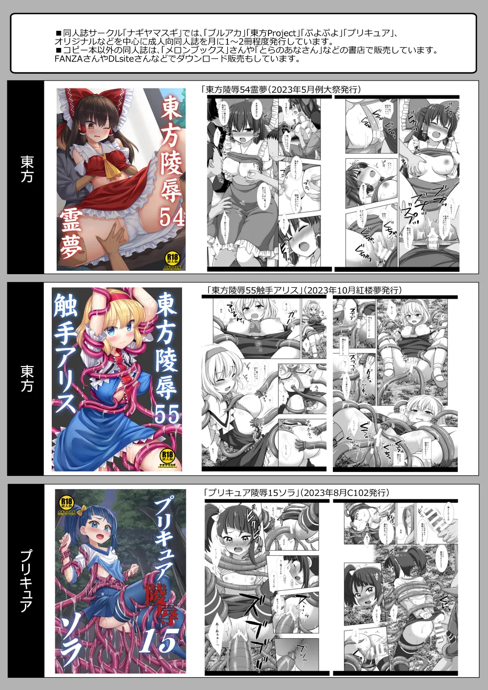 秘封陵辱10 リモコンローターコンビニバイト蓮子 - page39