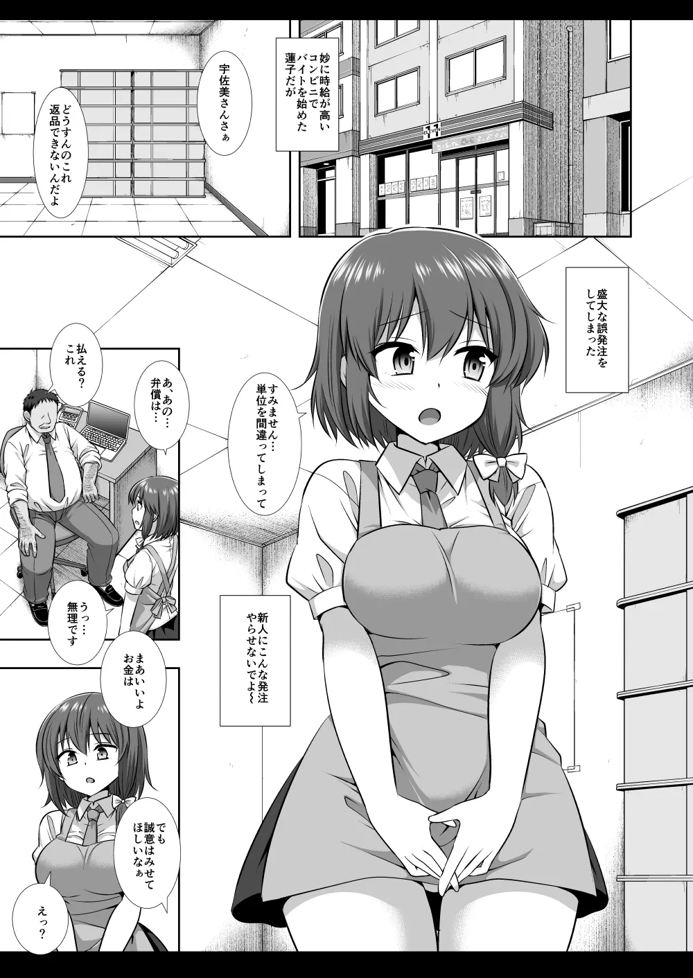 秘封陵辱10 リモコンローターコンビニバイト蓮子 - page4