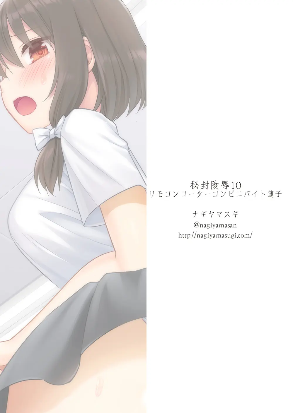 秘封陵辱10 リモコンローターコンビニバイト蓮子 - page42