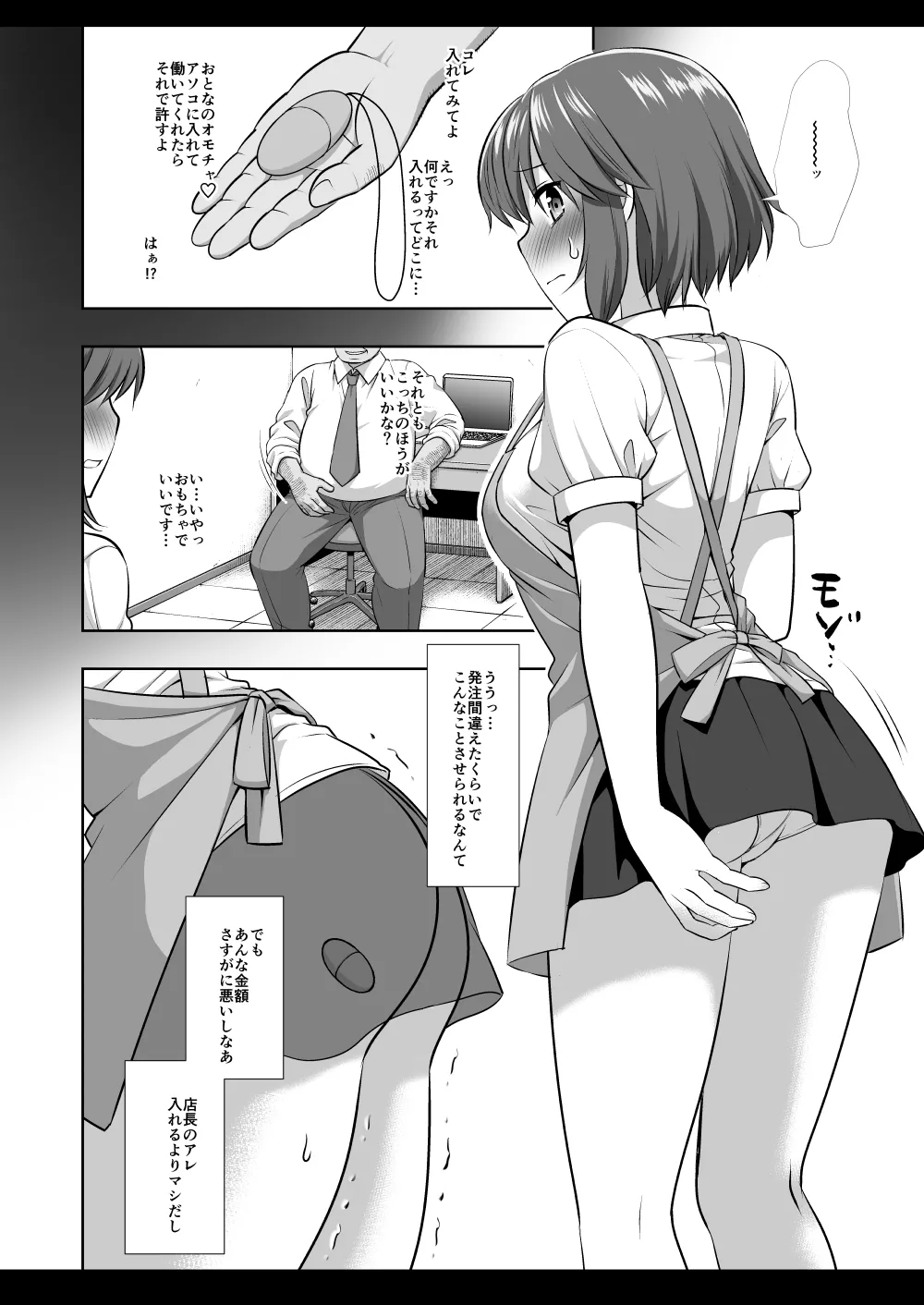 秘封陵辱10 リモコンローターコンビニバイト蓮子 - page5