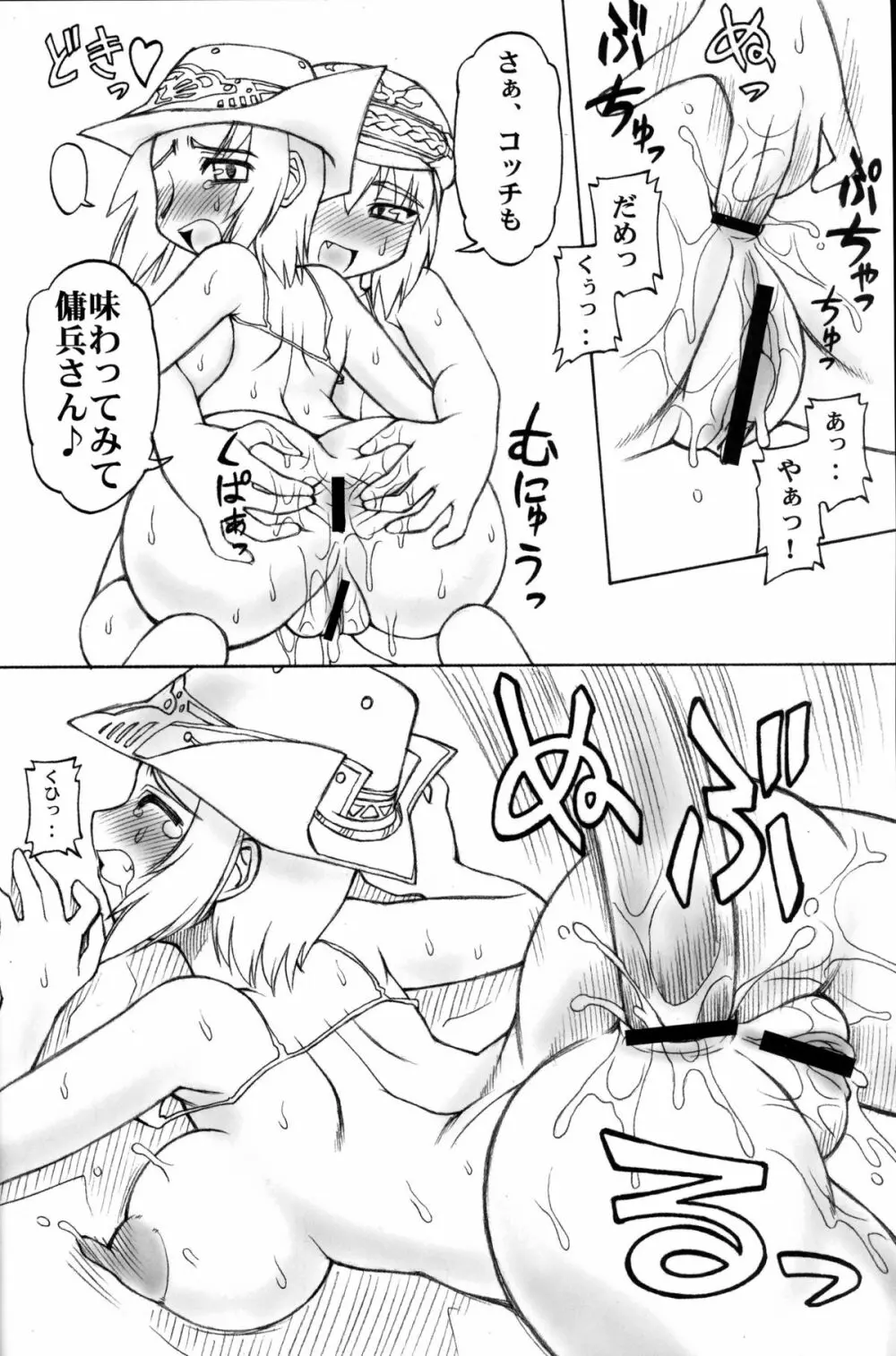 夢轍 - page15