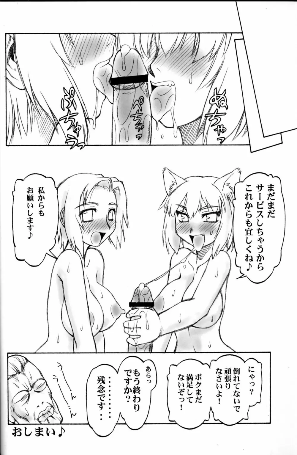 夢轍 - page23