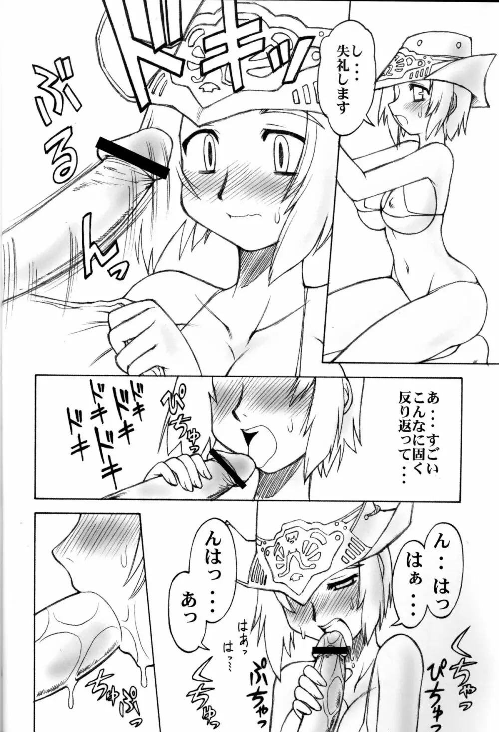 夢轍 - page5