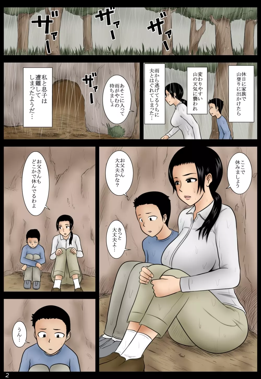 雨の中 - page2