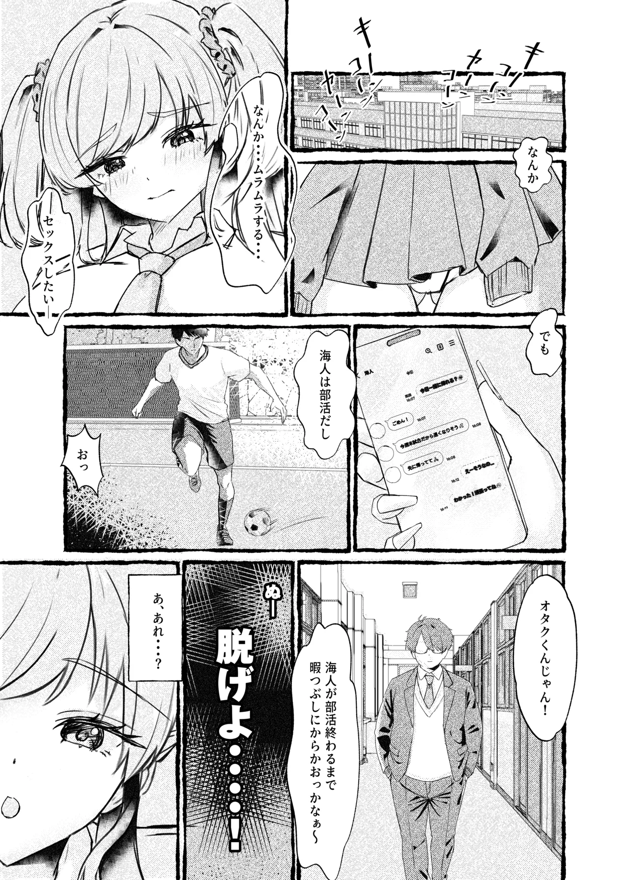 ボクをいじめるこのギャルを精液催眠でNTRます。 - page10