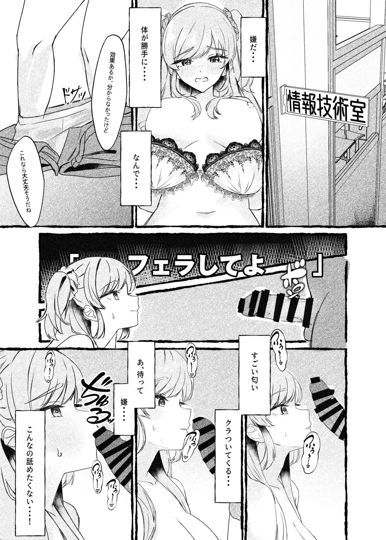 ボクをいじめるこのギャルを精液催眠でNTRます。 - page12