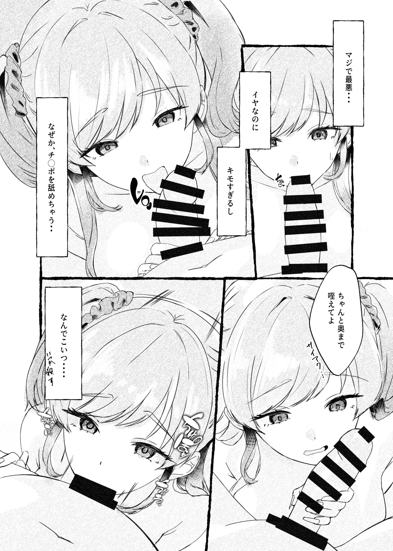 ボクをいじめるこのギャルを精液催眠でNTRます。 - page13