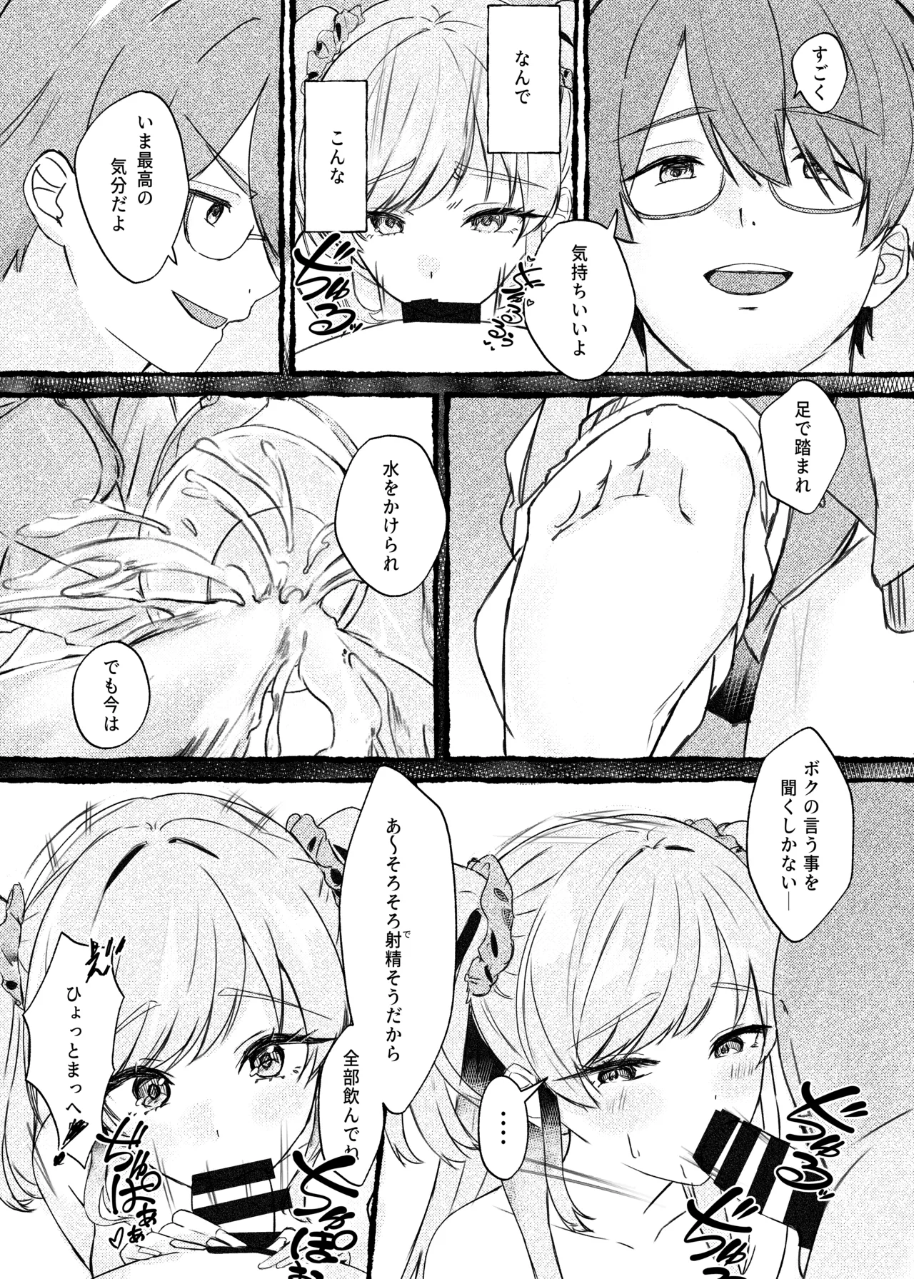 ボクをいじめるこのギャルを精液催眠でNTRます。 - page14