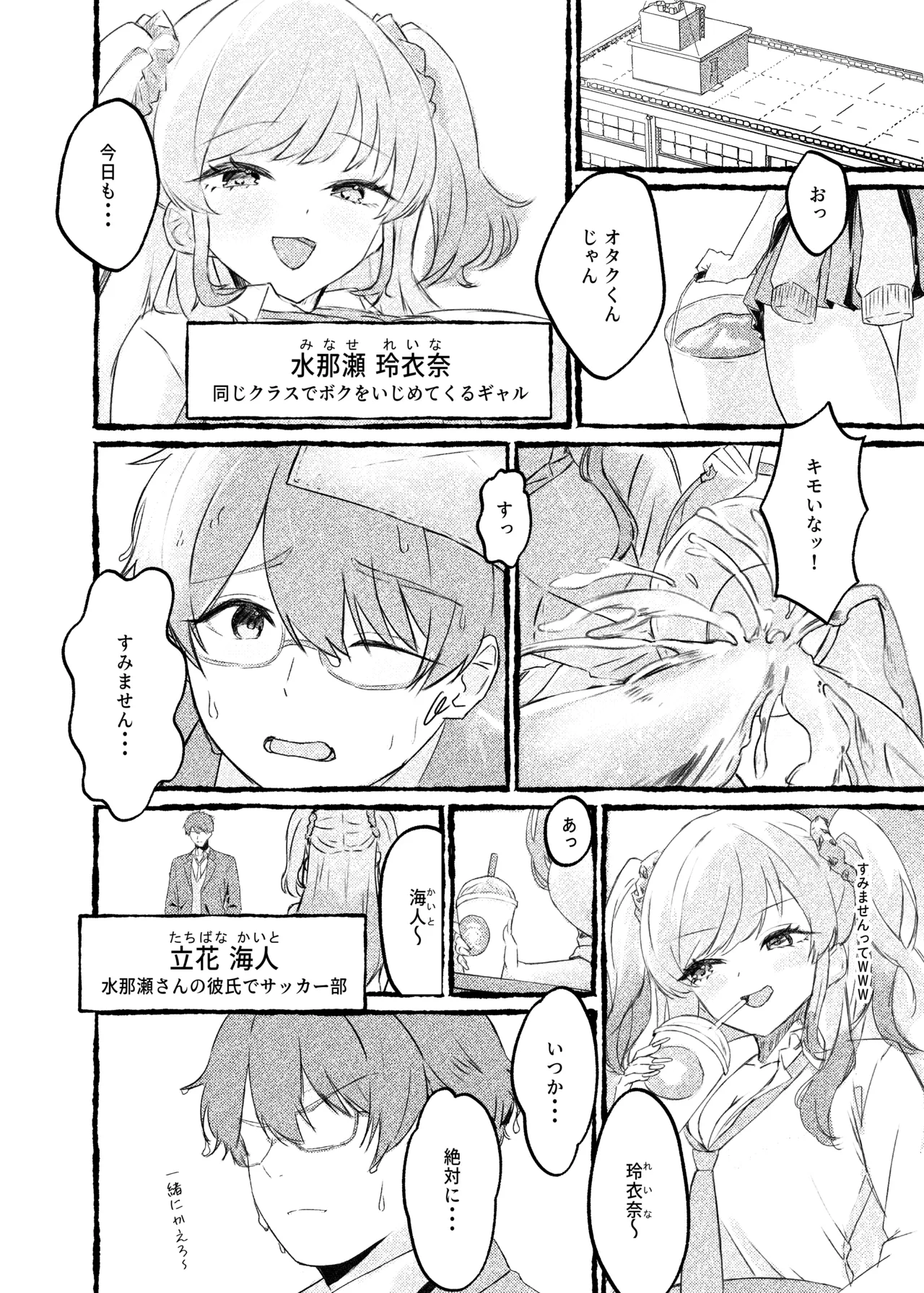 ボクをいじめるこのギャルを精液催眠でNTRます。 - page2