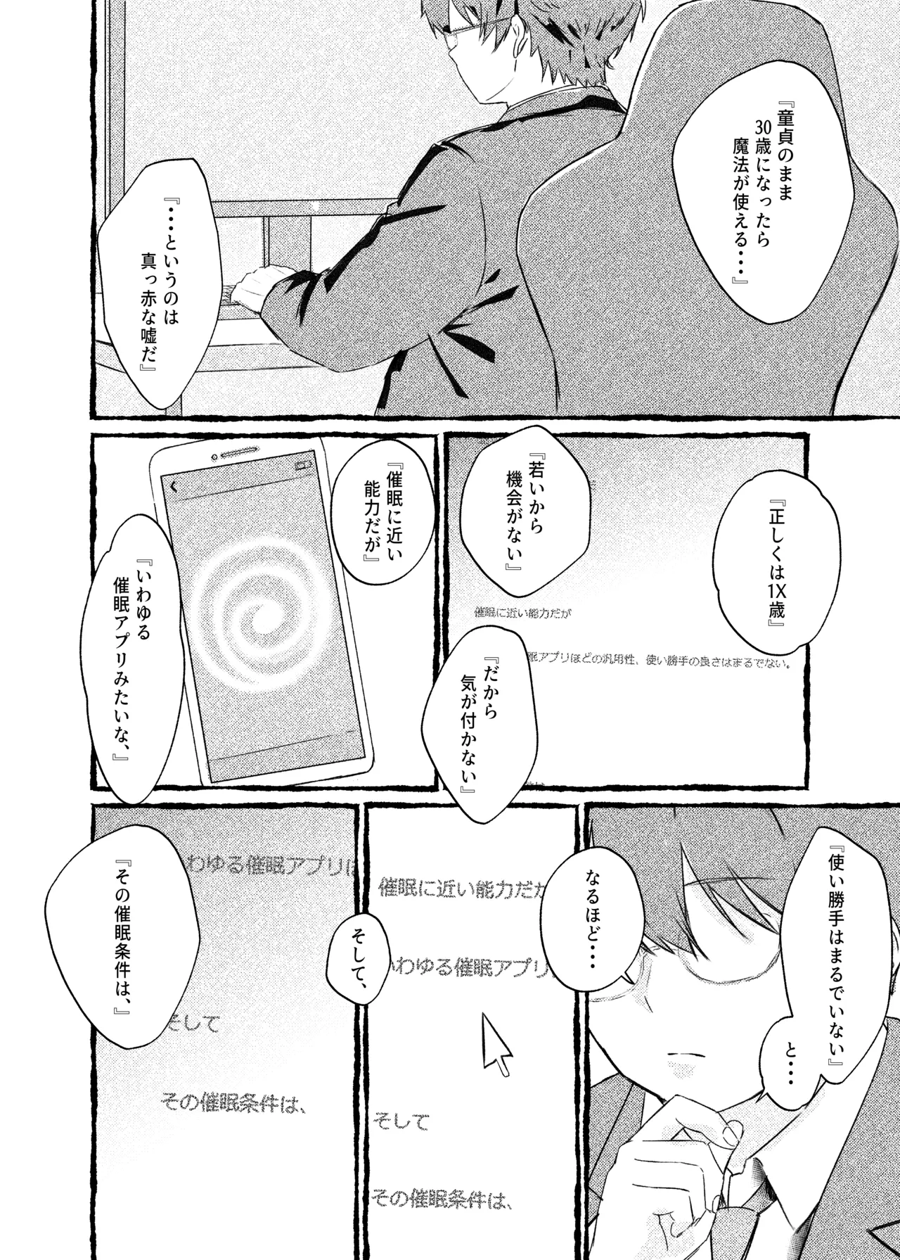 ボクをいじめるこのギャルを精液催眠でNTRます。 - page5