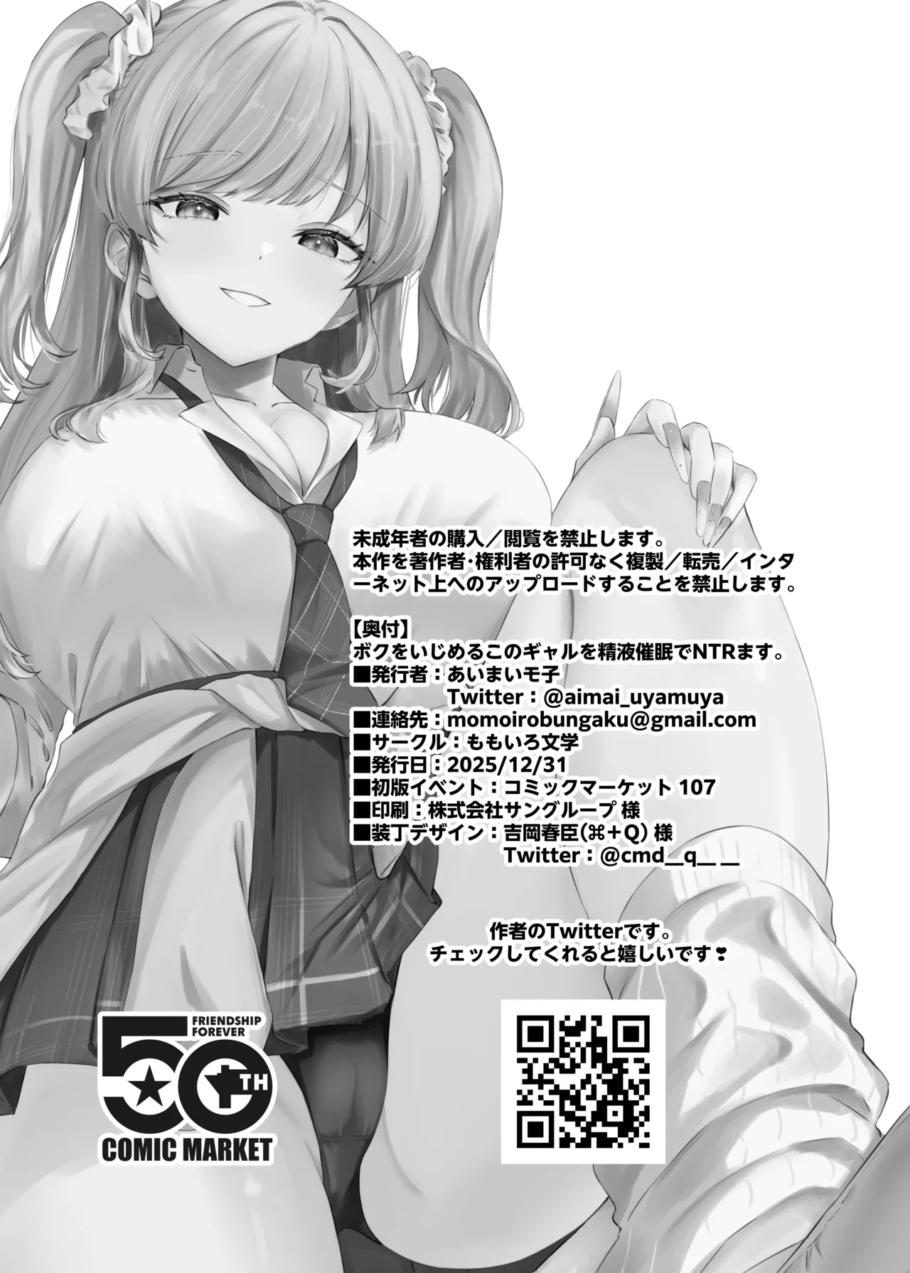 ボクをいじめるこのギャルを精液催眠でNTRます。 - page53