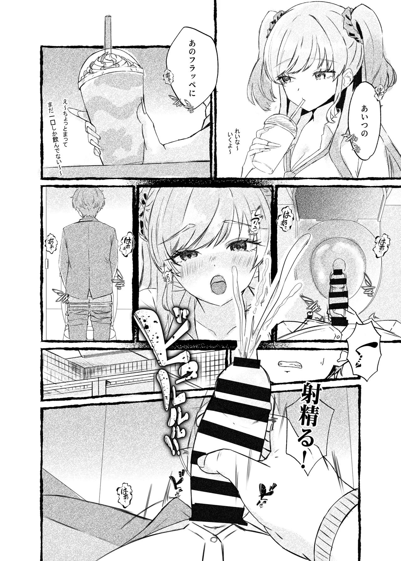 ボクをいじめるこのギャルを精液催眠でNTRます。 - page7