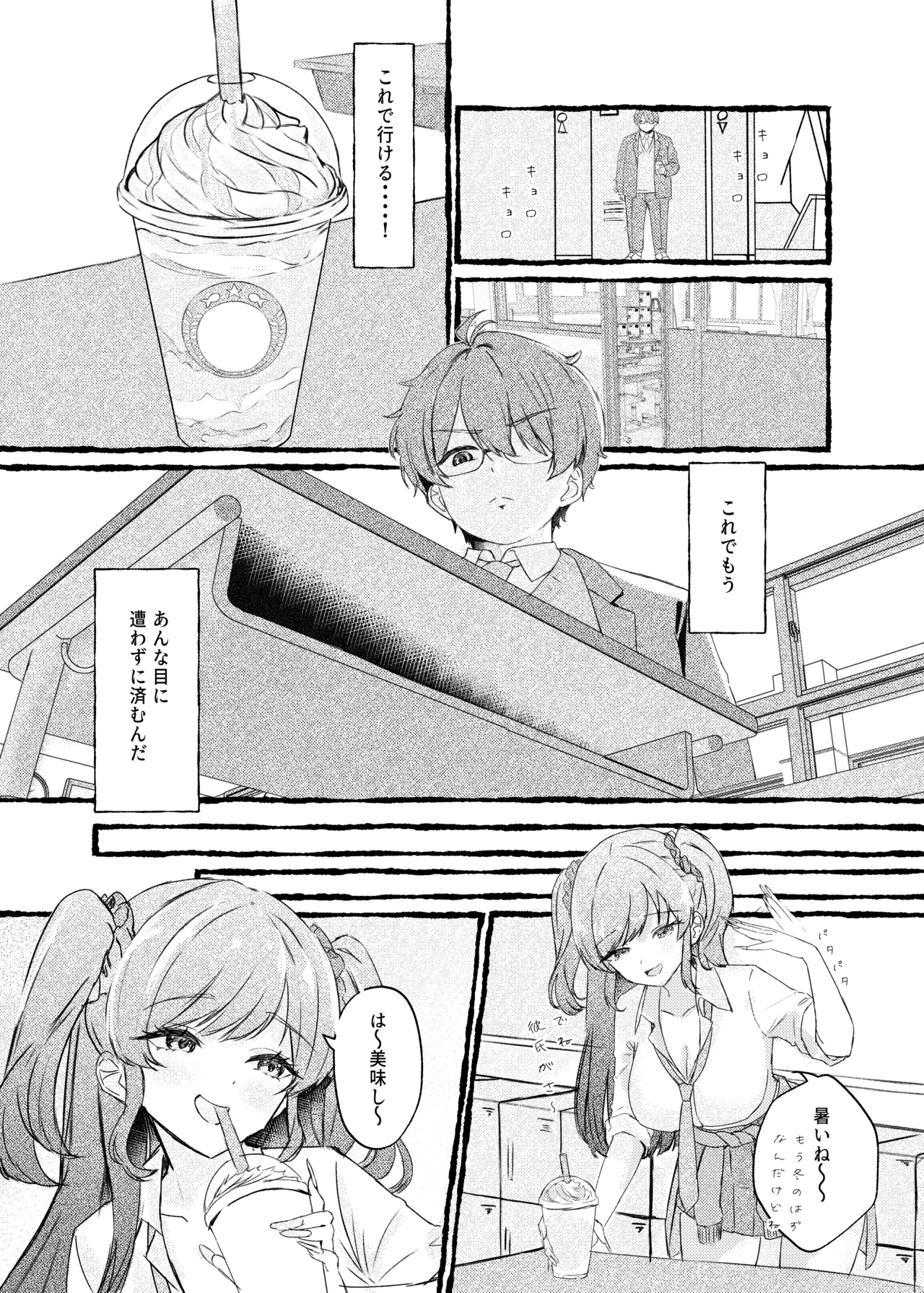 ボクをいじめるこのギャルを精液催眠でNTRます。 - page8