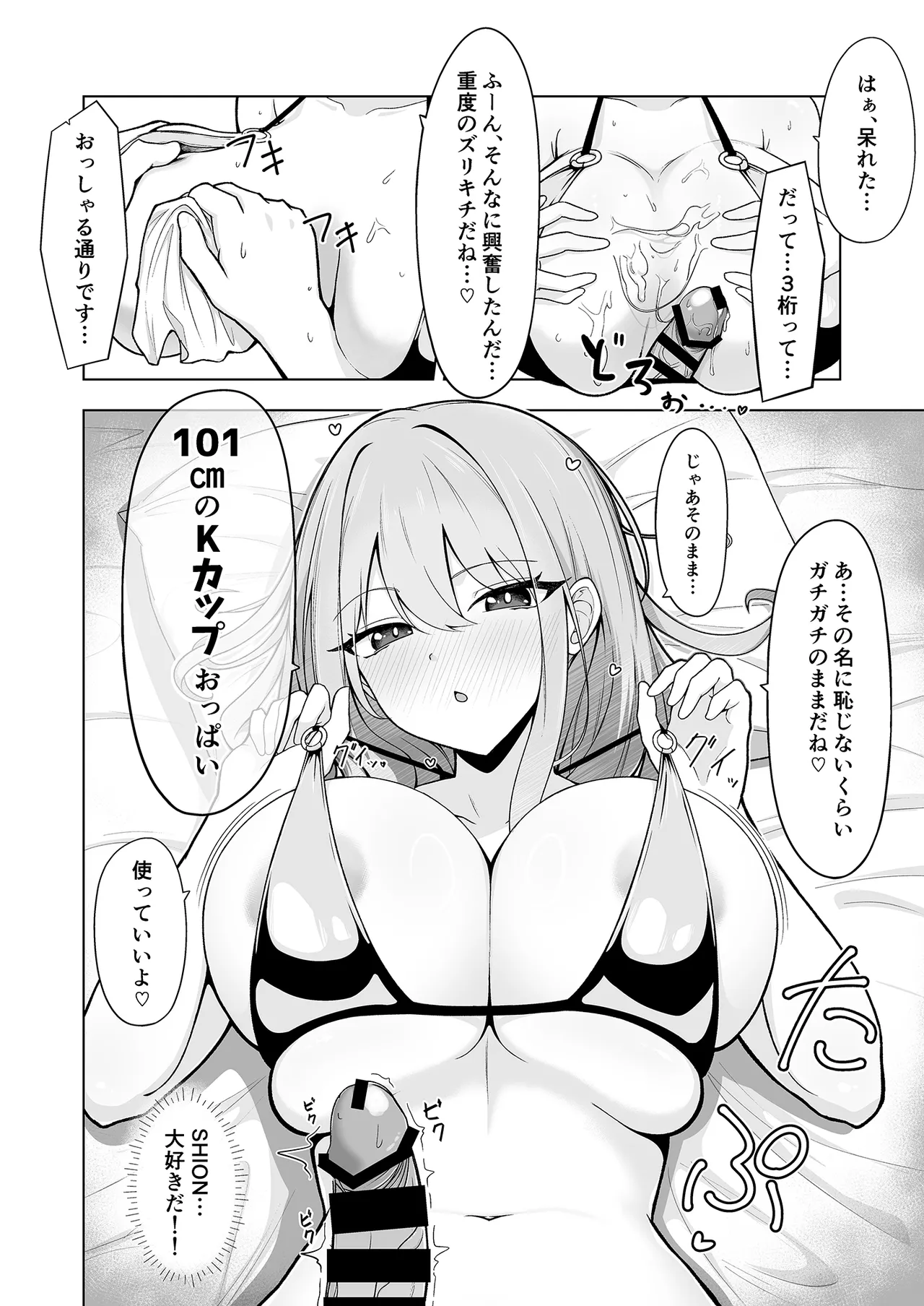 SHION OVER LINK + - page11