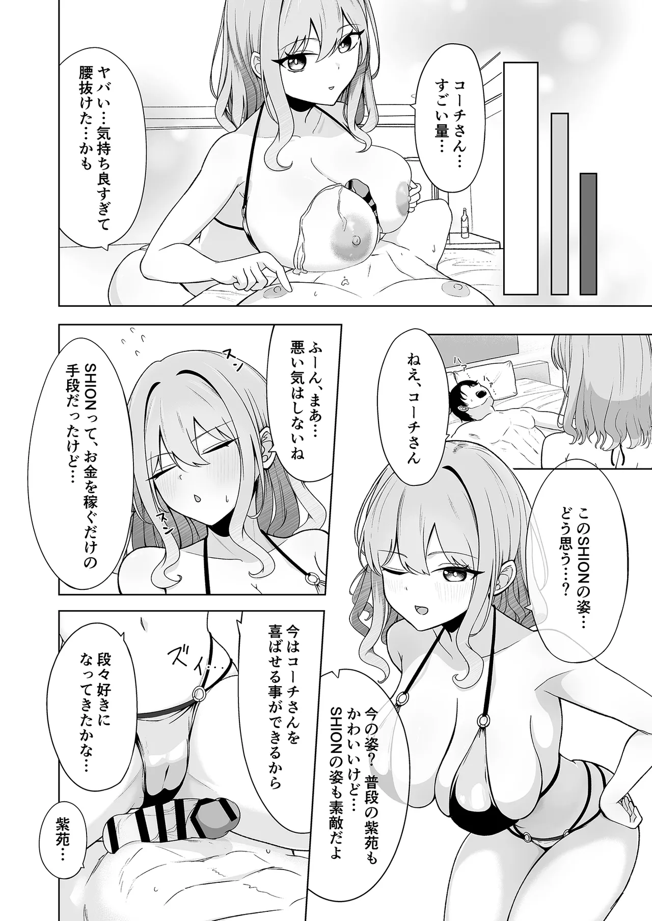 SHION OVER LINK + - page13