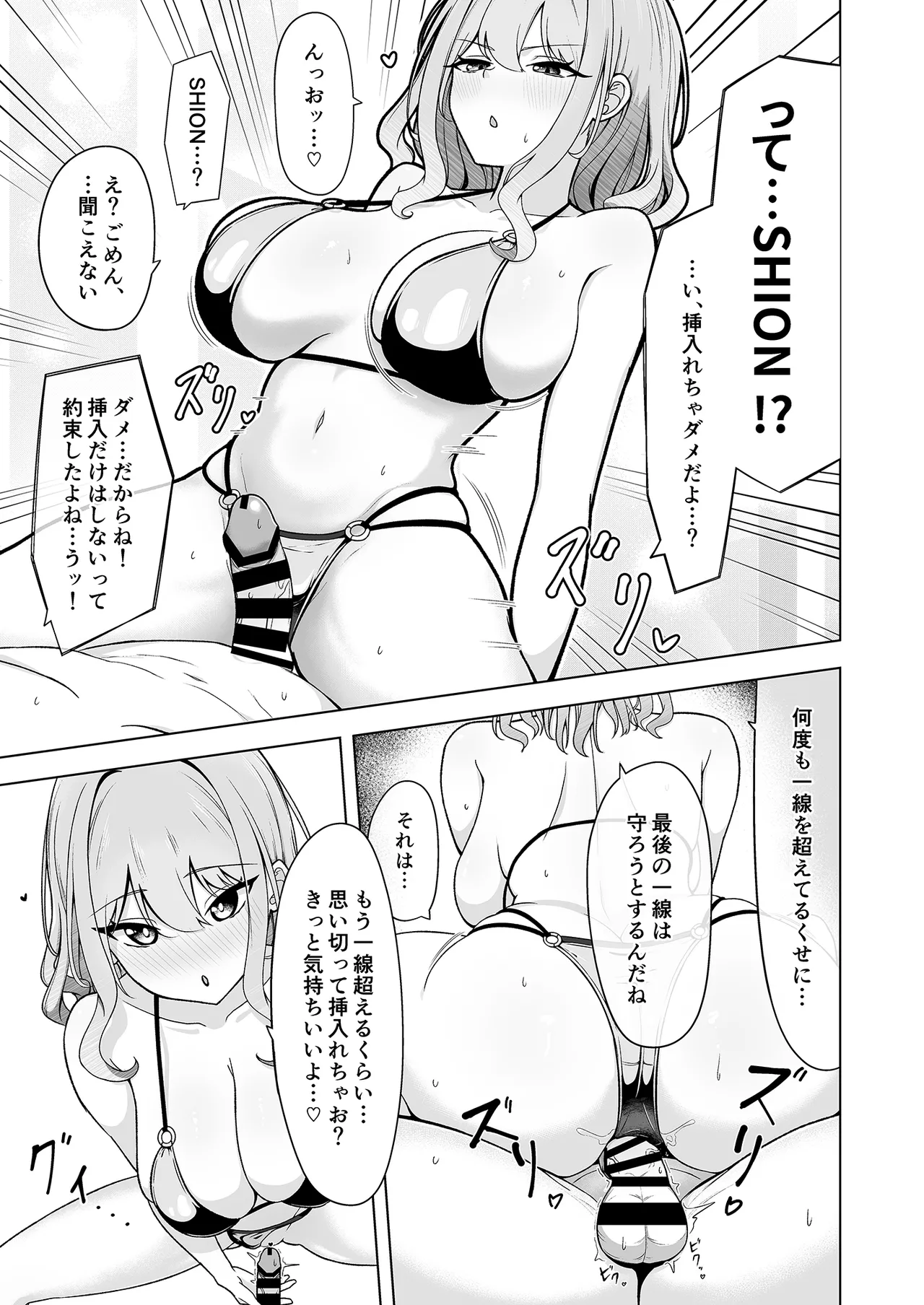 SHION OVER LINK + - page14