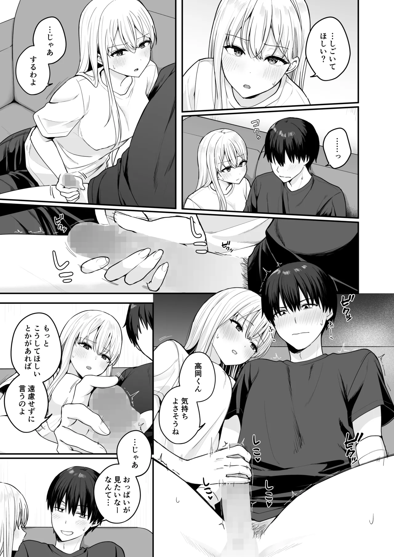 憧れの同級生を助けて怪我をしたらエッチなお世話までしてくれた話 - page10