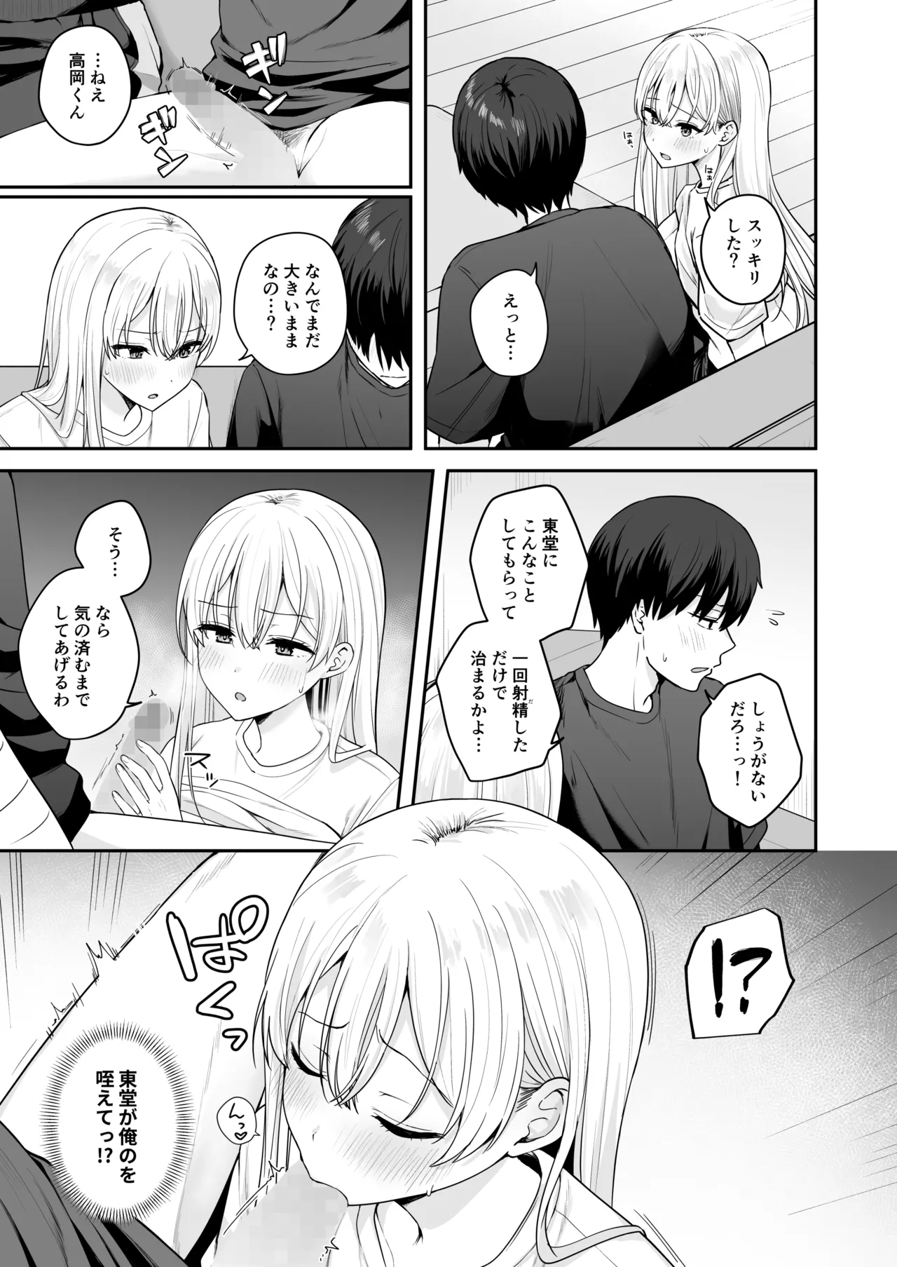 憧れの同級生を助けて怪我をしたらエッチなお世話までしてくれた話 - page14