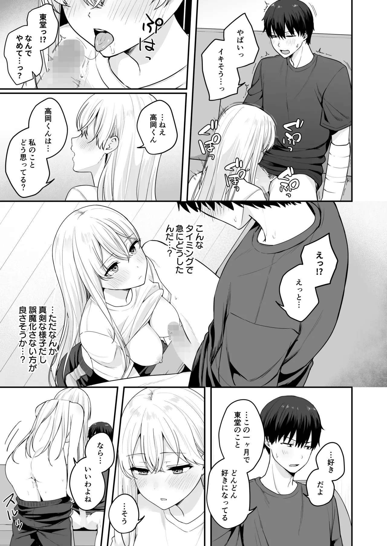 憧れの同級生を助けて怪我をしたらエッチなお世話までしてくれた話 - page16