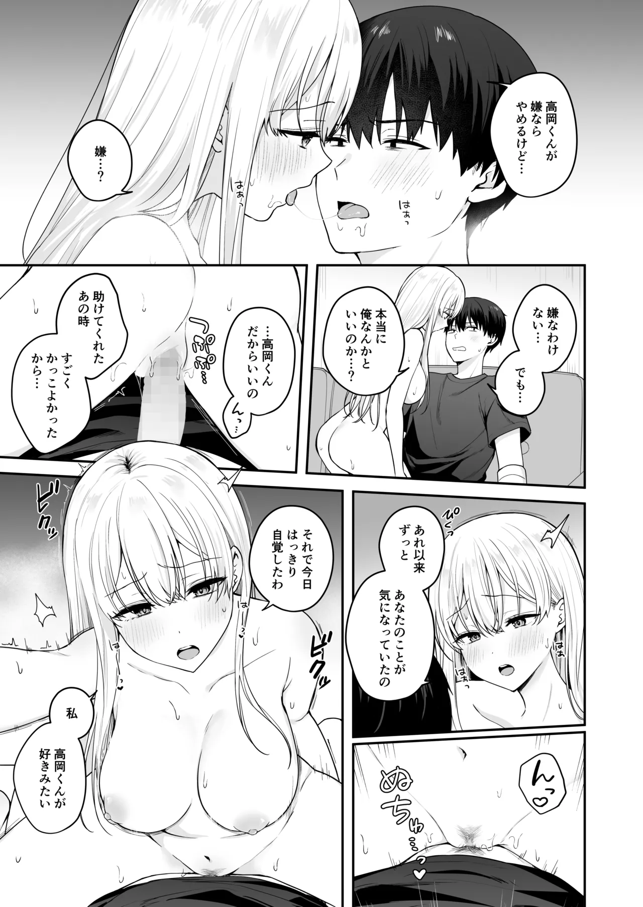 憧れの同級生を助けて怪我をしたらエッチなお世話までしてくれた話 - page18