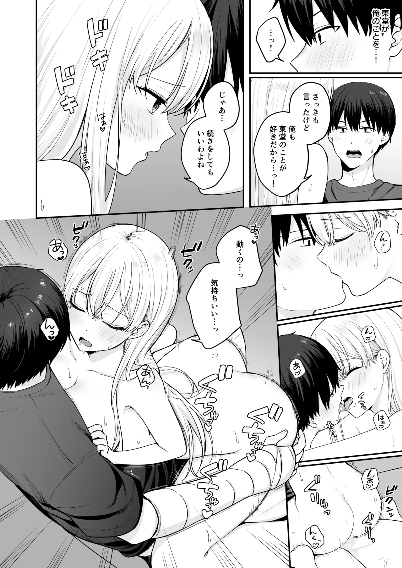 憧れの同級生を助けて怪我をしたらエッチなお世話までしてくれた話 - page19