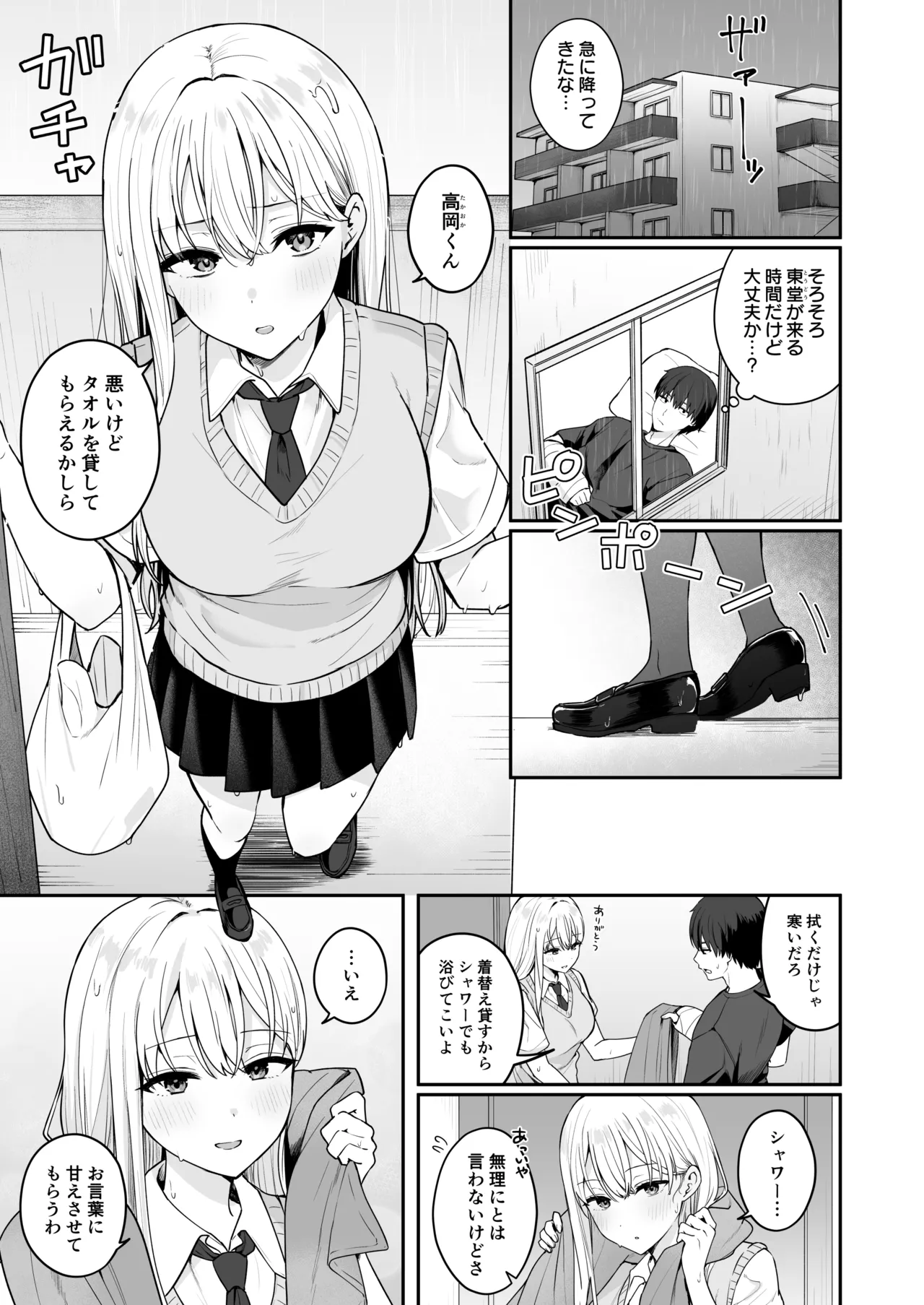憧れの同級生を助けて怪我をしたらエッチなお世話までしてくれた話 - page2
