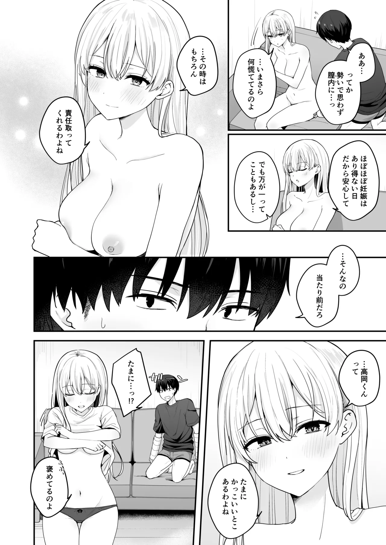 憧れの同級生を助けて怪我をしたらエッチなお世話までしてくれた話 - page25