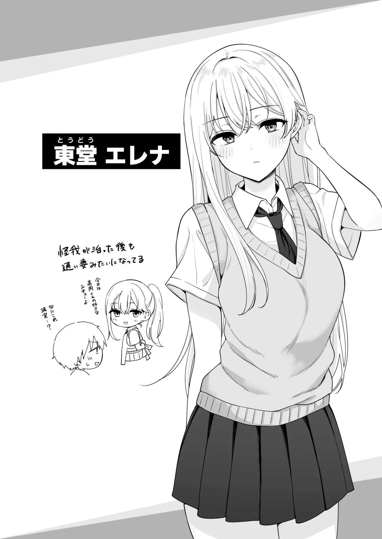 憧れの同級生を助けて怪我をしたらエッチなお世話までしてくれた話 - page26