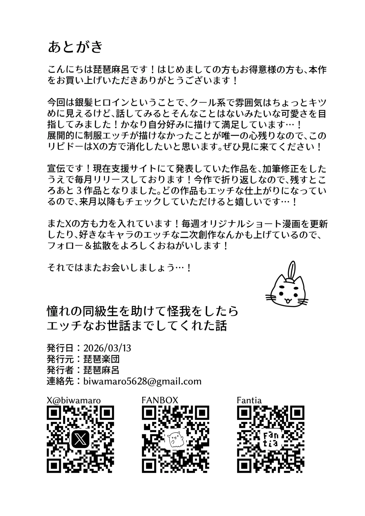 憧れの同級生を助けて怪我をしたらエッチなお世話までしてくれた話 - page27