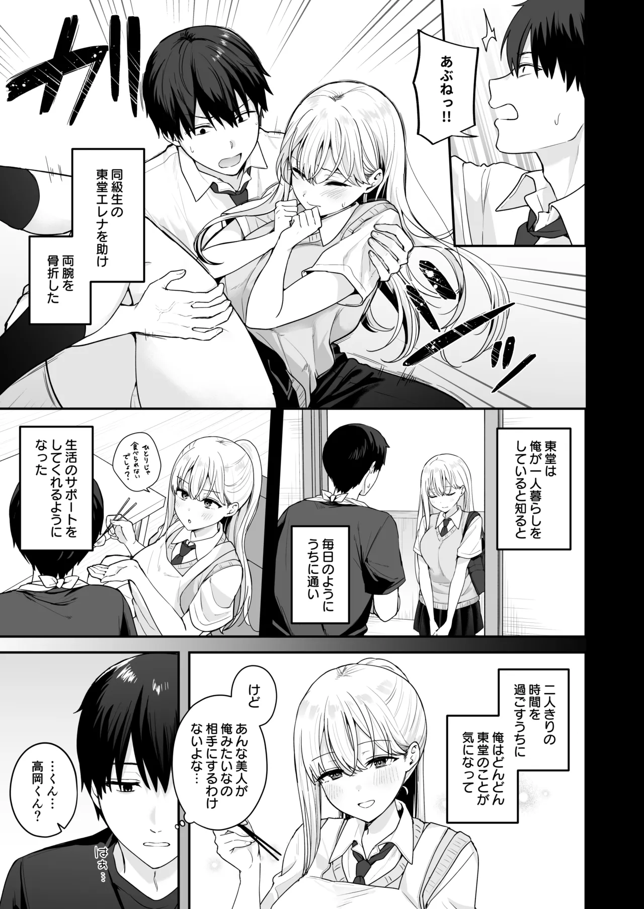 憧れの同級生を助けて怪我をしたらエッチなお世話までしてくれた話 - page4