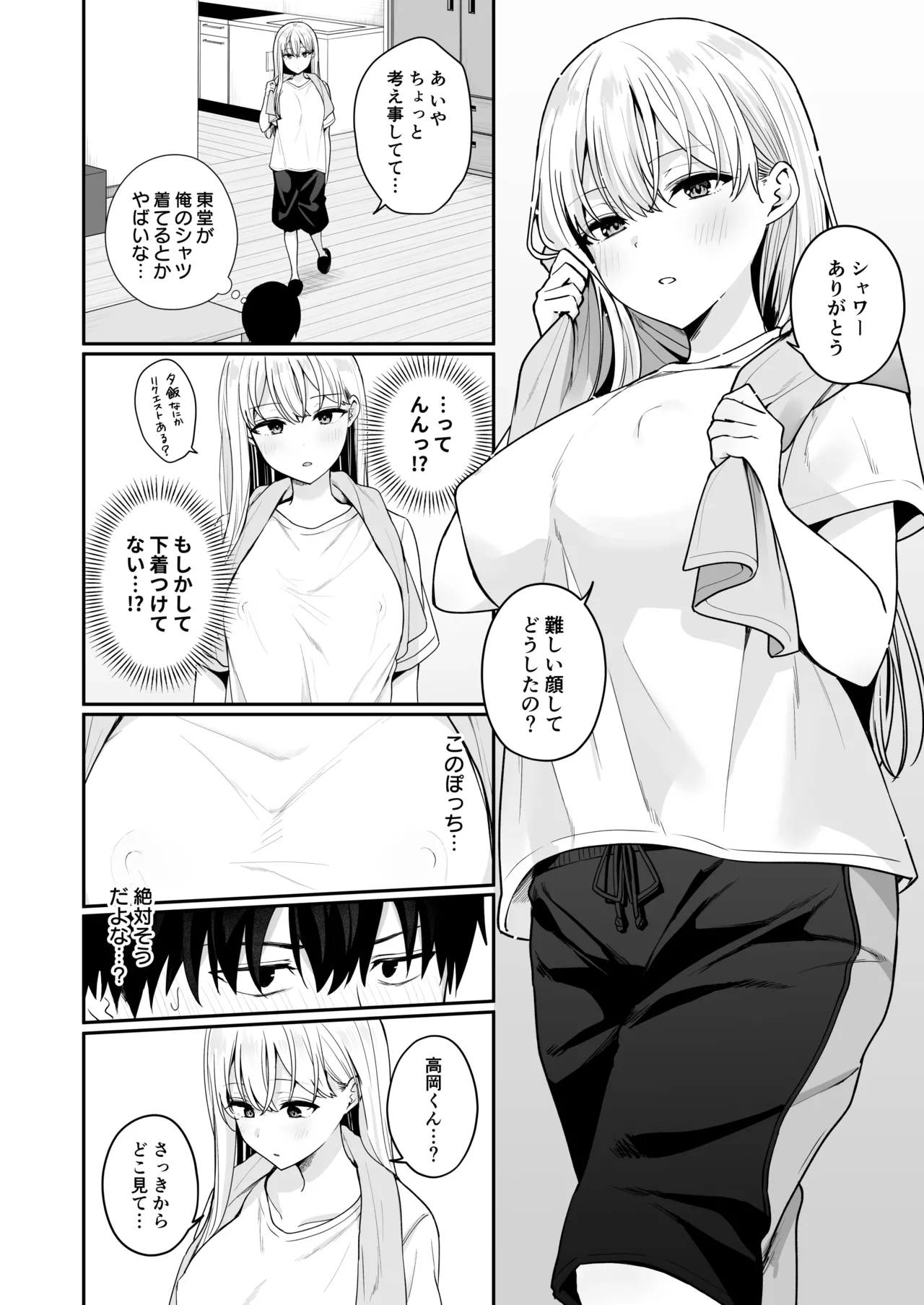 憧れの同級生を助けて怪我をしたらエッチなお世話までしてくれた話 - page5