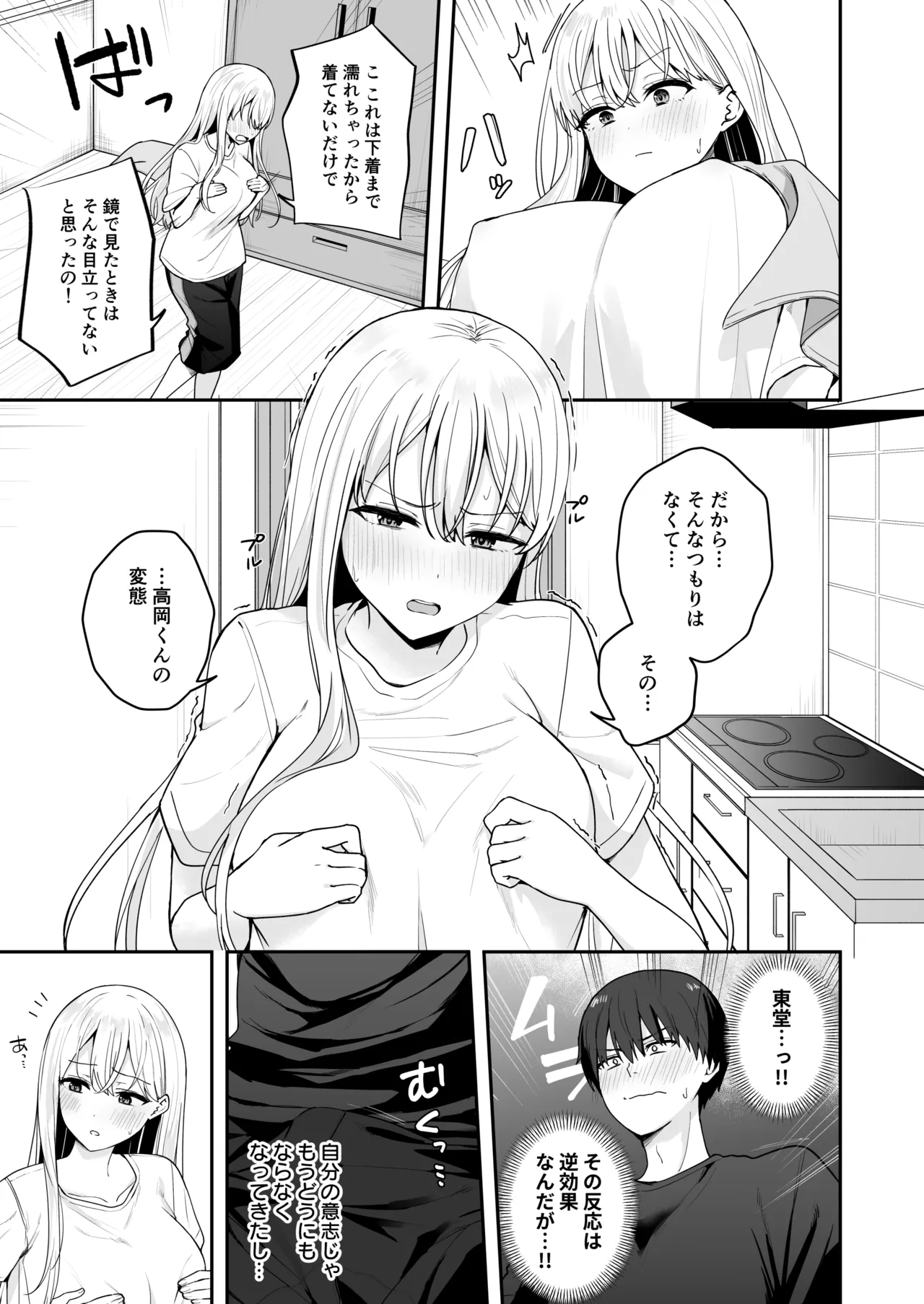憧れの同級生を助けて怪我をしたらエッチなお世話までしてくれた話 - page6