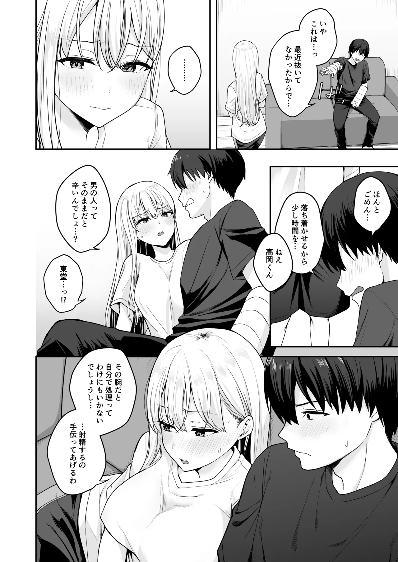 憧れの同級生を助けて怪我をしたらエッチなお世話までしてくれた話 - page7