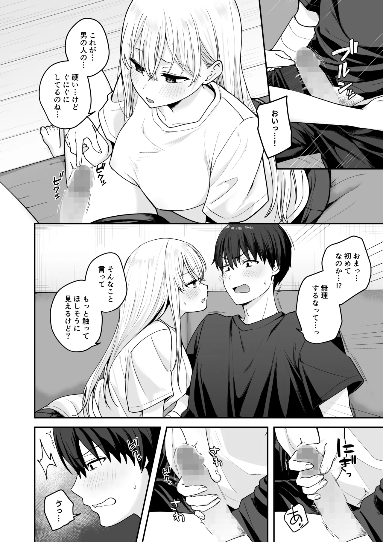 憧れの同級生を助けて怪我をしたらエッチなお世話までしてくれた話 - page9