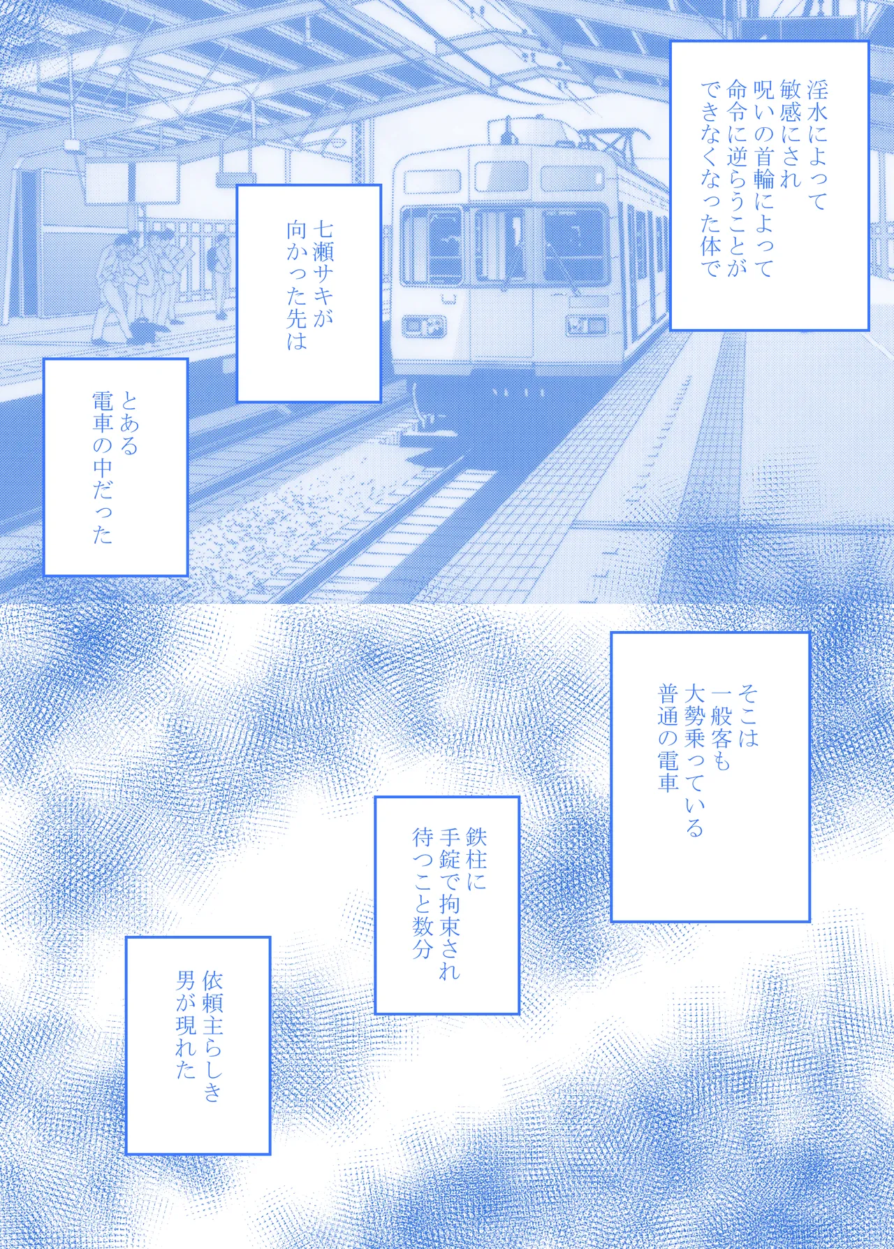 女探偵七瀬サキの屈辱 - page53