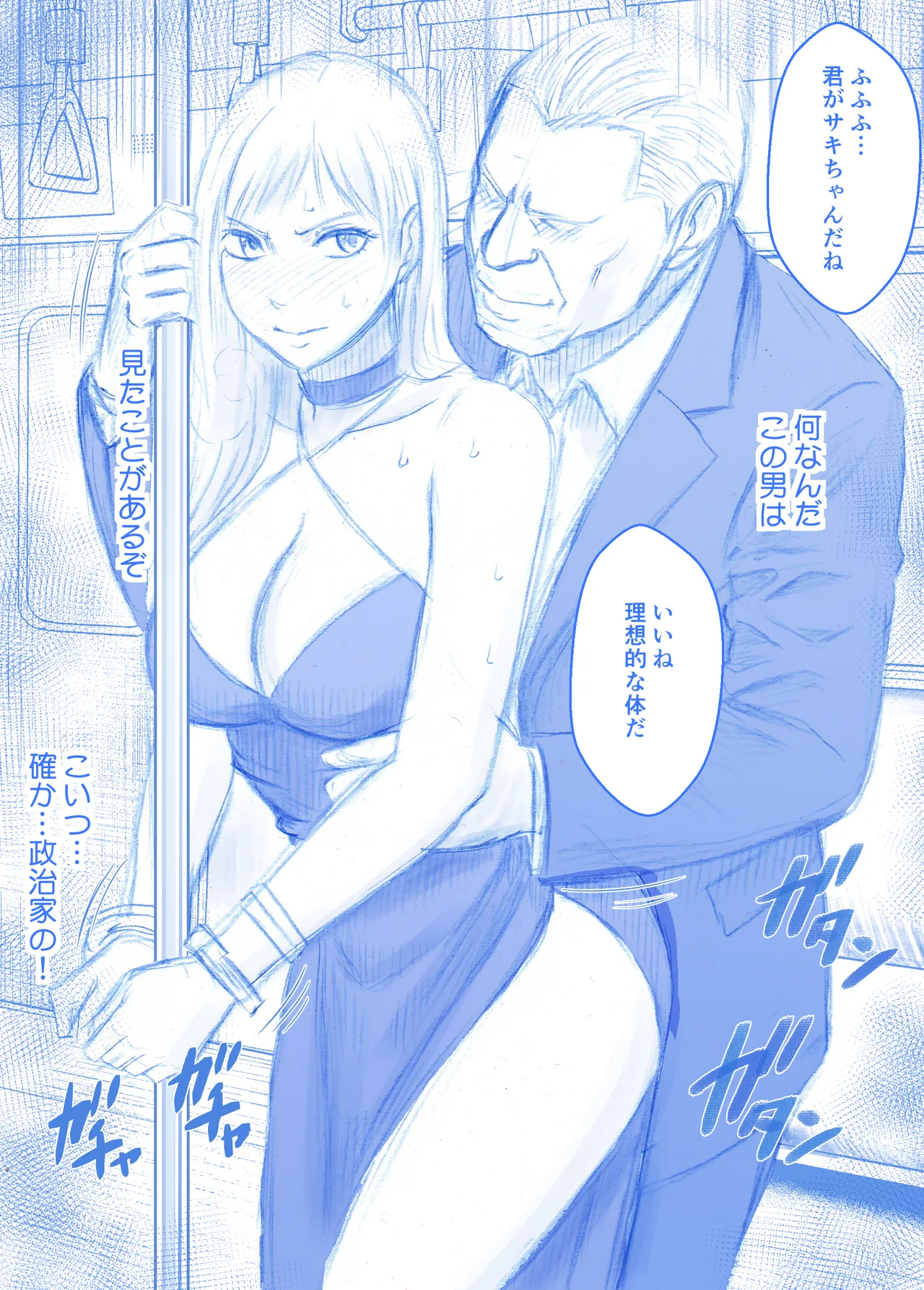 女探偵七瀬サキの屈辱 - page54