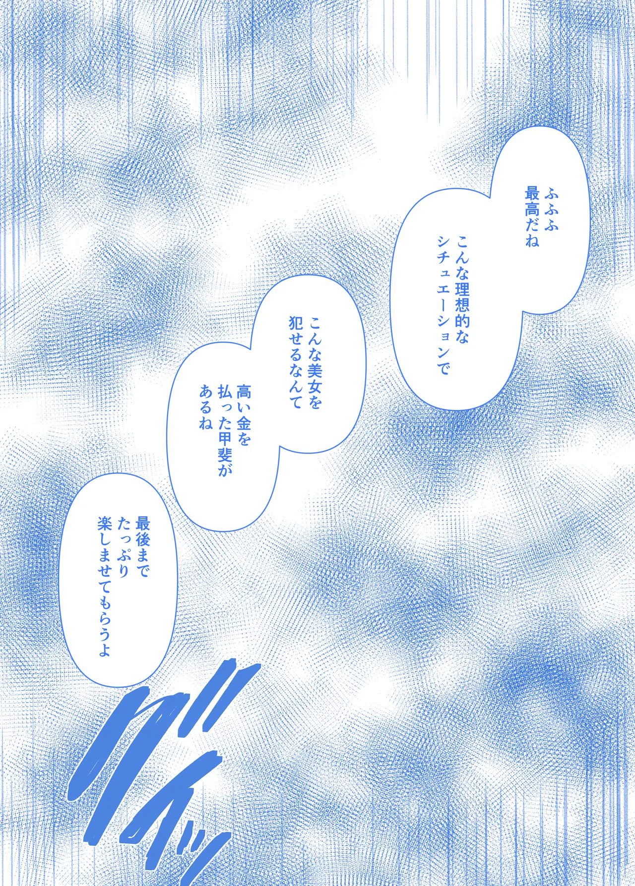 女探偵七瀬サキの屈辱 - page57
