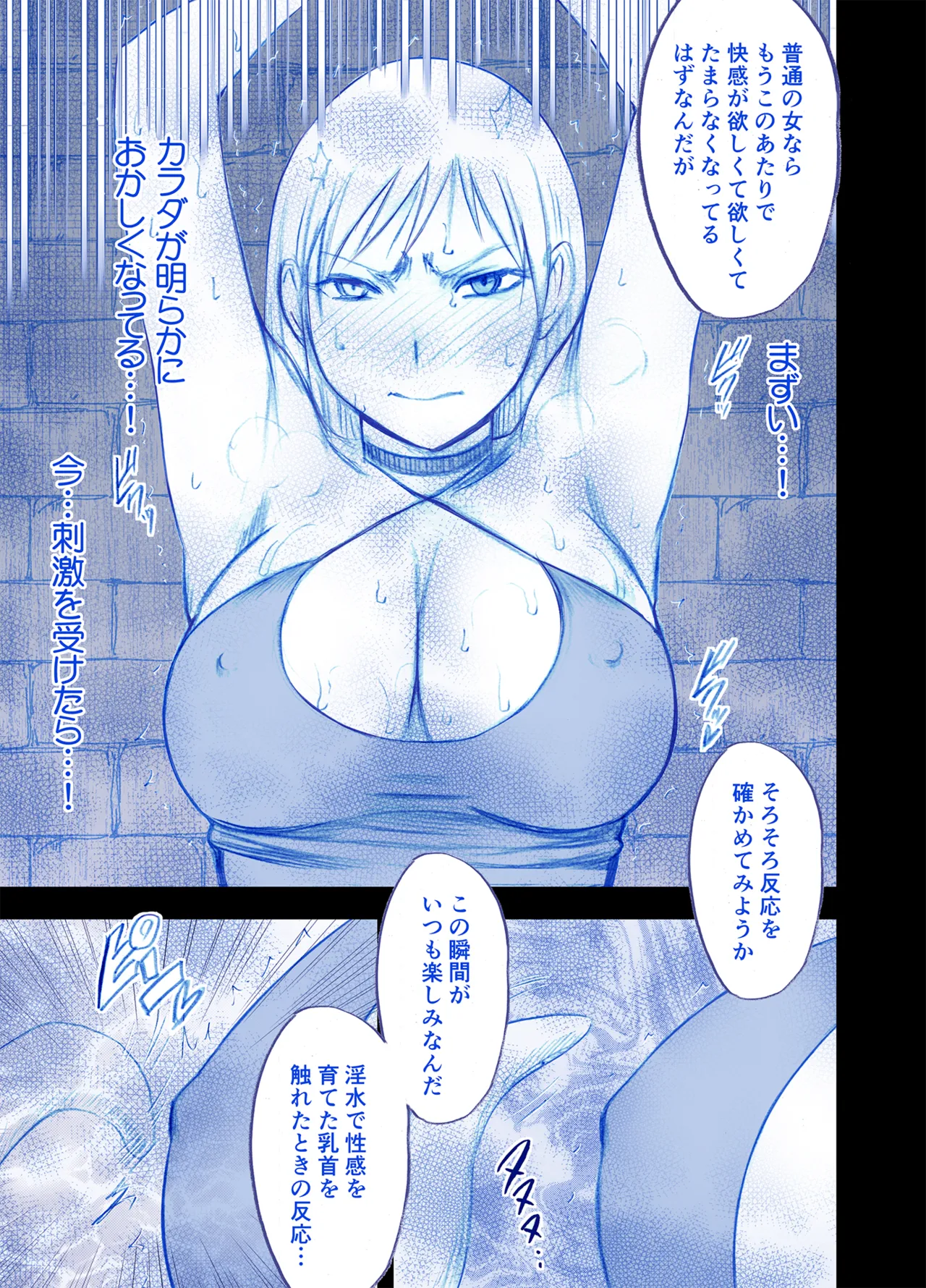 女探偵七瀬サキの屈辱 - page6