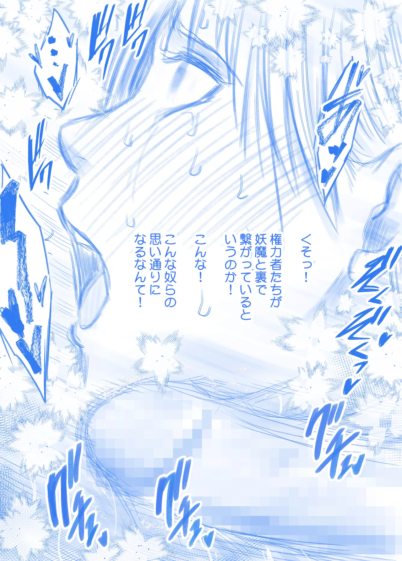 女探偵七瀬サキの屈辱 - page60