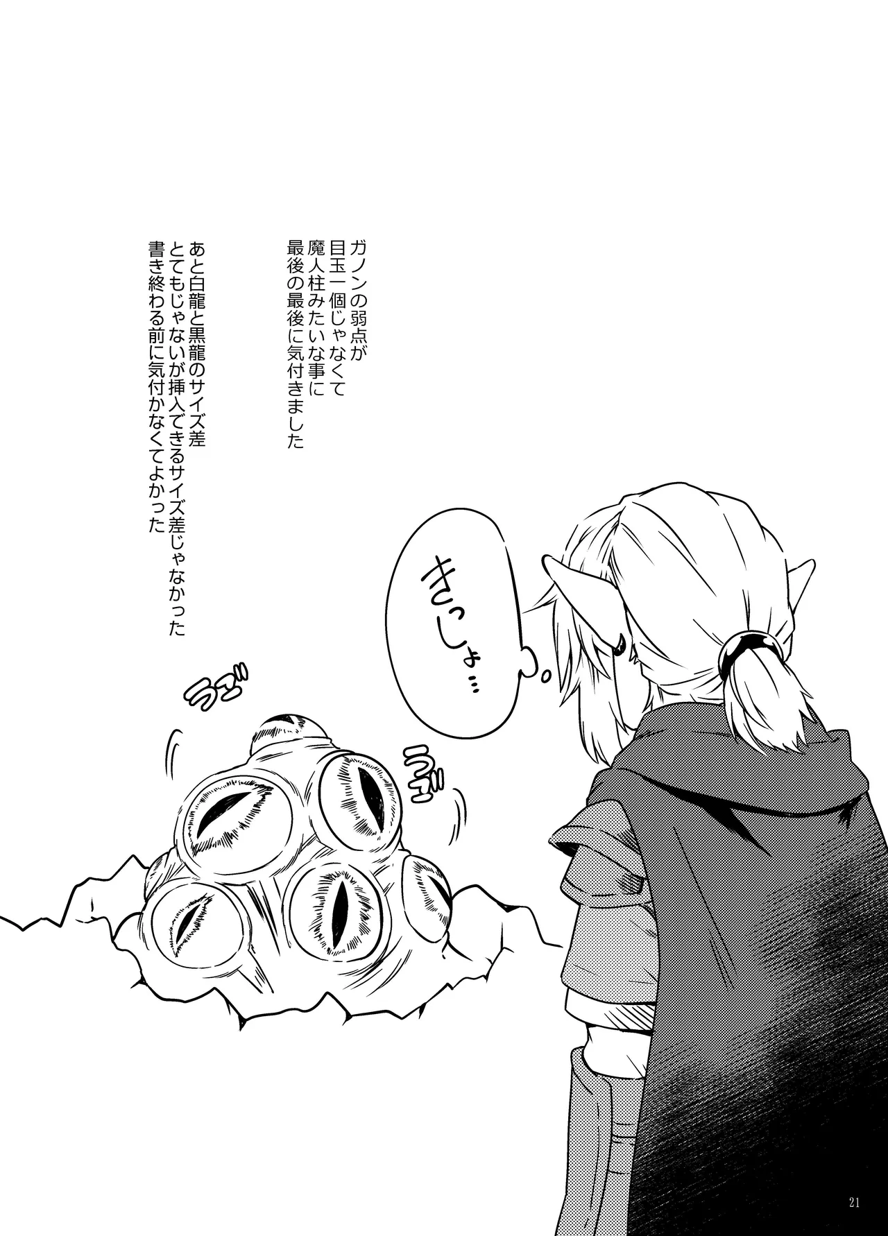 りゅうのなみだ - page20