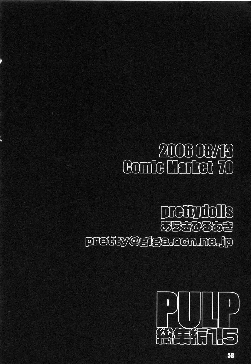 PULP 総集編 1.5 - page57