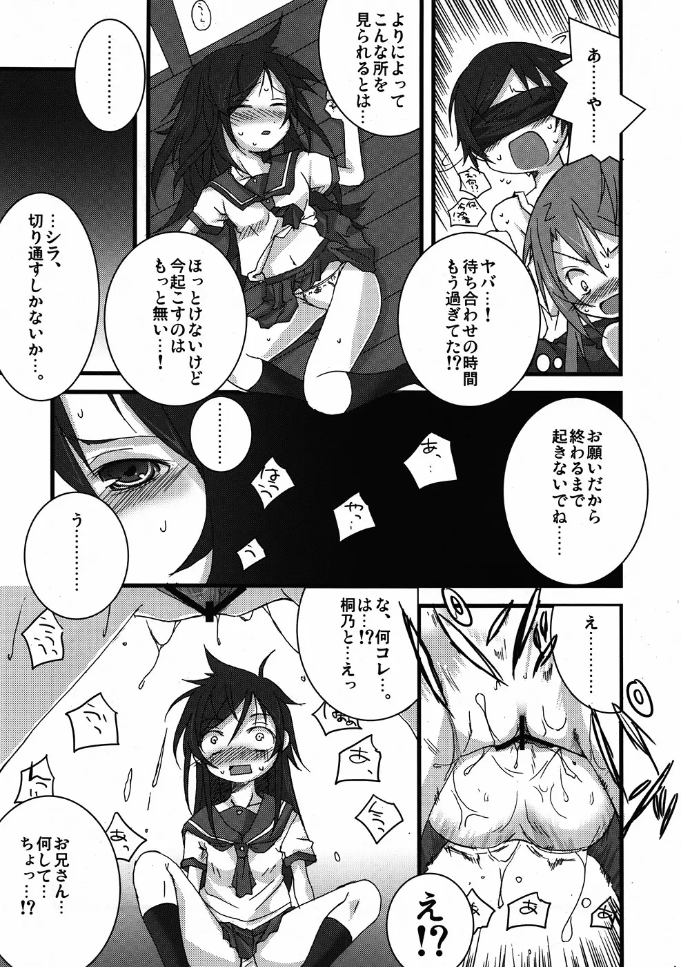 BLACK ANGELS - page14