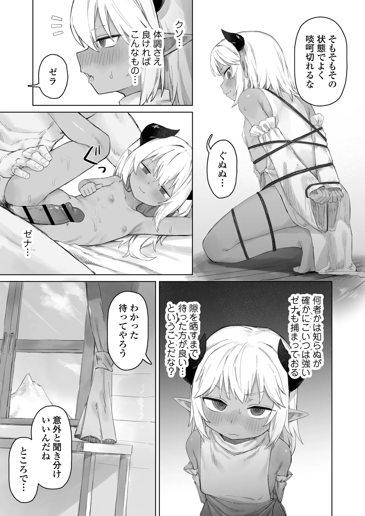 魔王の娘を堕とすまで - page10