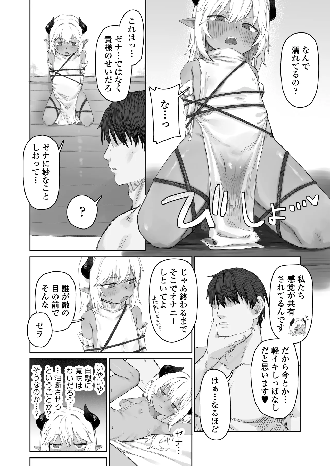 魔王の娘を堕とすまで - page11