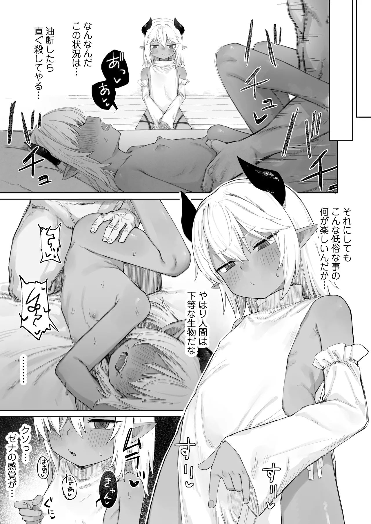 魔王の娘を堕とすまで - page12