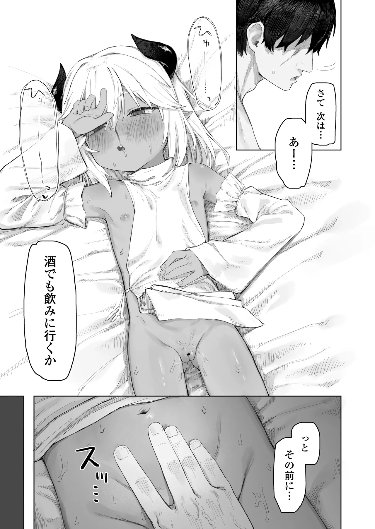 魔王の娘を堕とすまで - page18