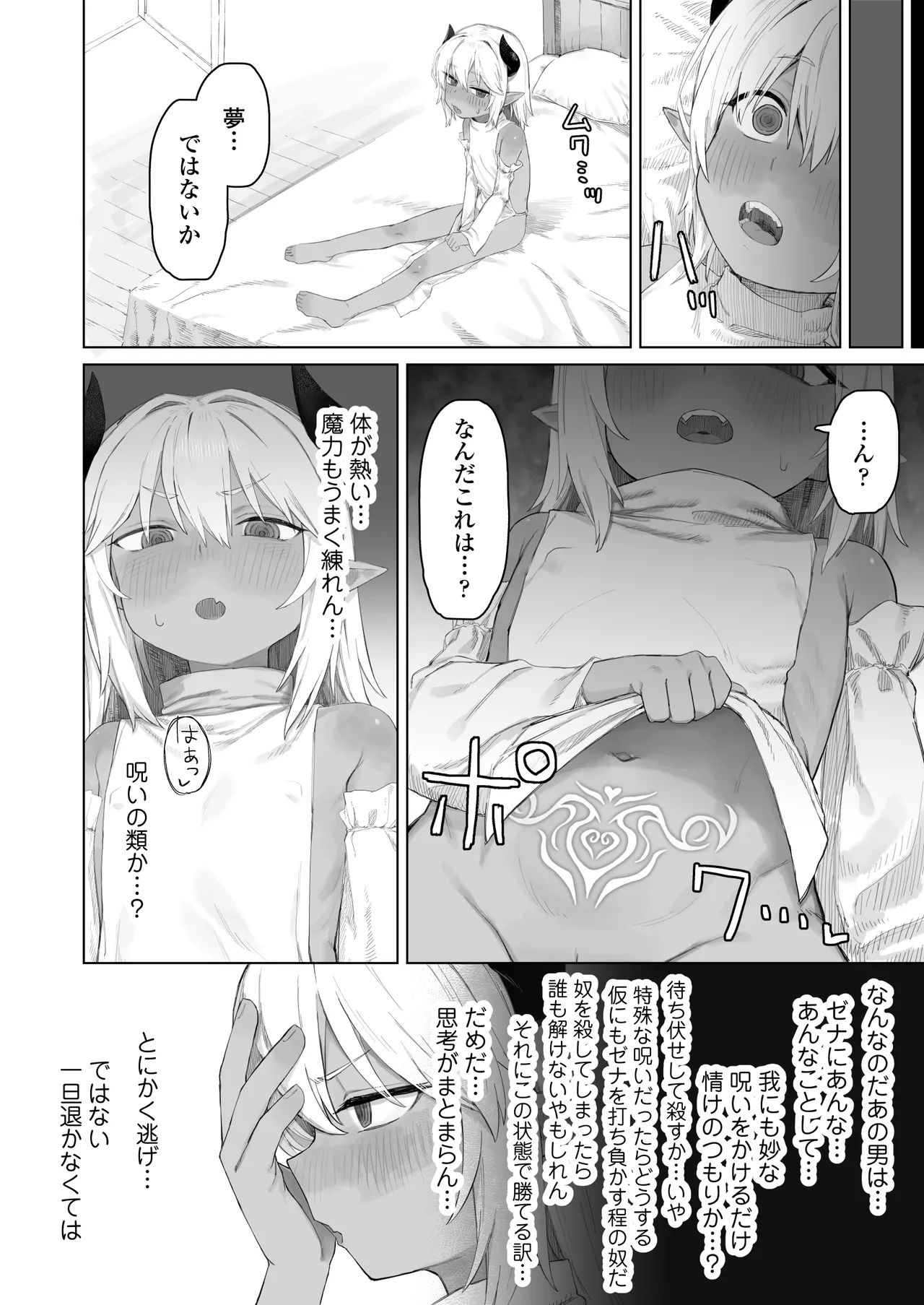 魔王の娘を堕とすまで - page19